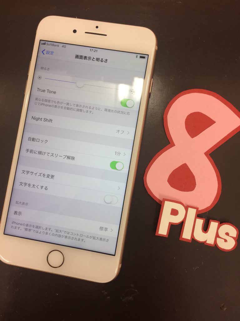 画面を交換した後のiPhone8Plus