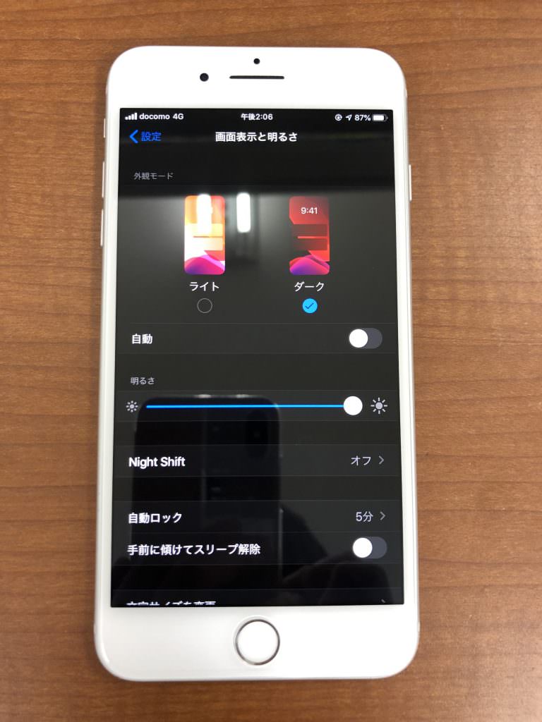 iPhone8Plus(A1898) ダークモード ios13 iPhone・スマホ修理のスマホスピタル熊本