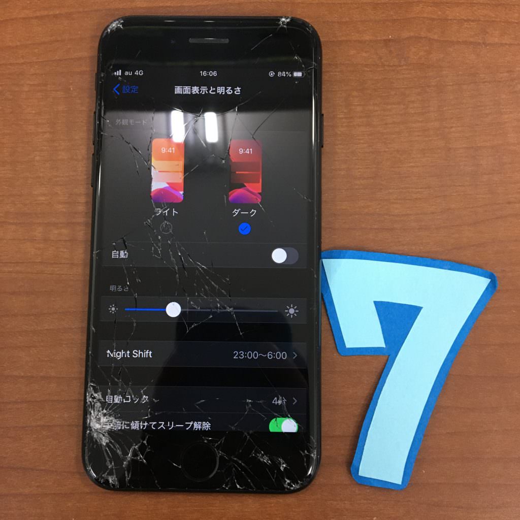 iPhone7(A1779) 画面割れ 画面交換 30分 iPhone・スマホ修理のスマホスピタル熊本