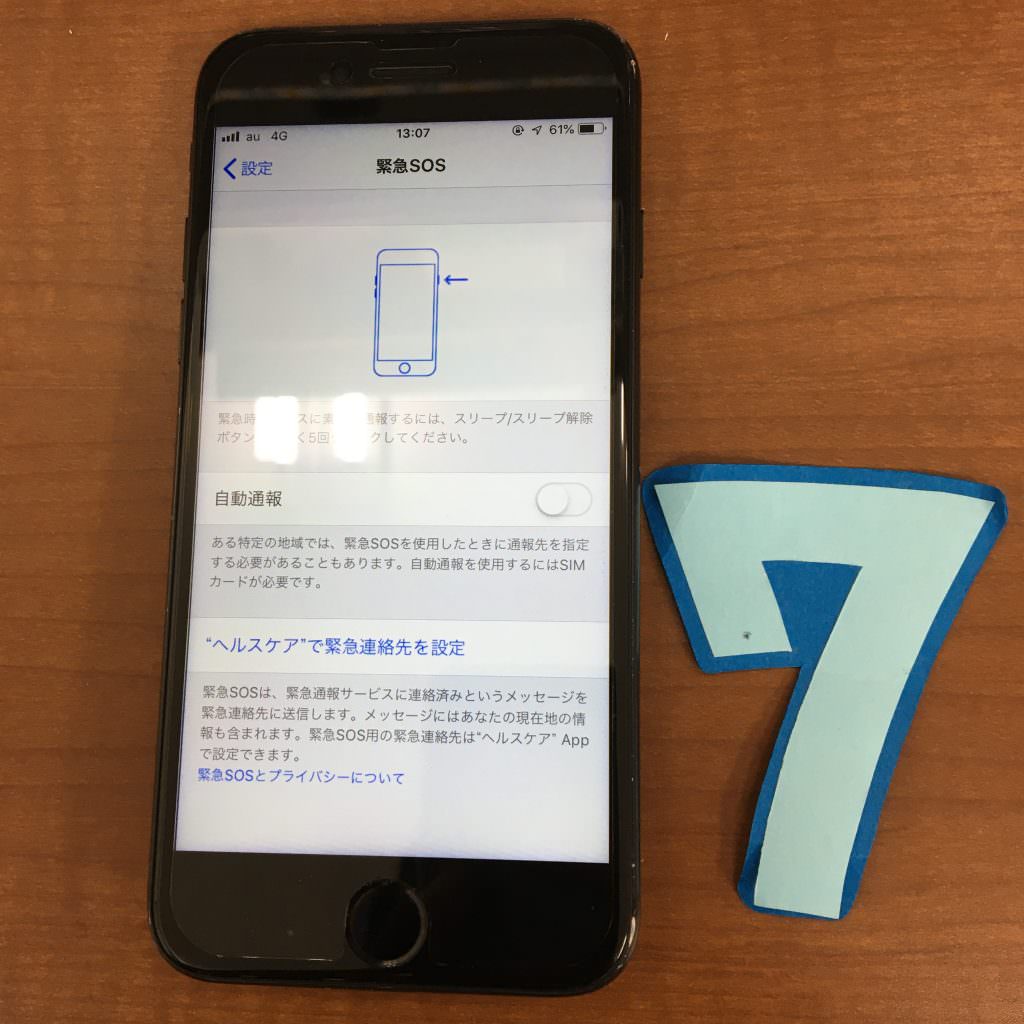 iPhone 7　ガラス割れ　スマホスピタル熊本店