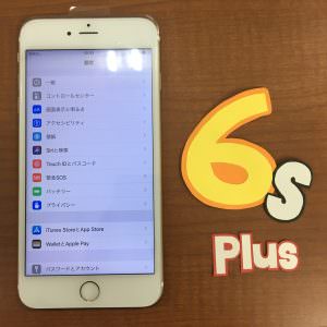 iPhone6s Plus（A1634、A1687、A1699）　画面割れ　電源入らない　iPhone・スマホ修理のスマホスピタル熊本下通店