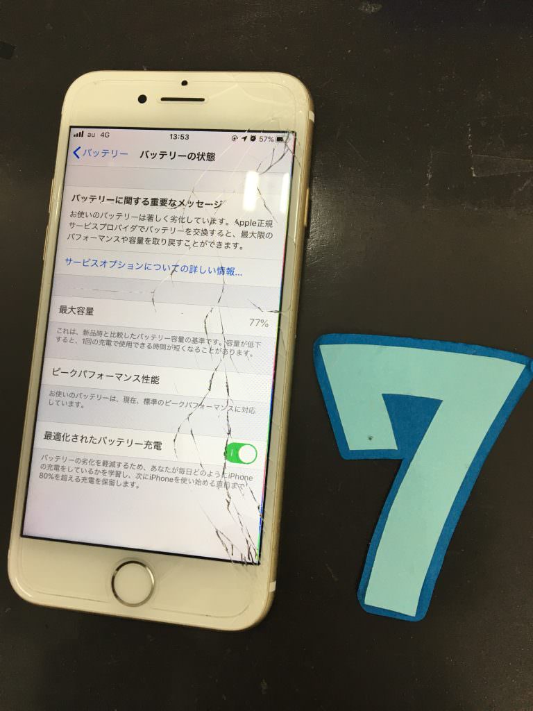 iPhone 7/バッテリー+画面交換修理前