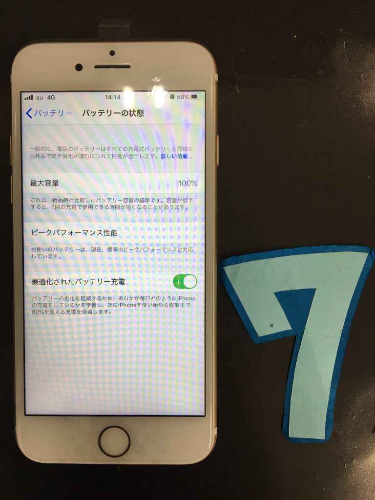 iPhone 7/バッテリー交換+画面交換修理後