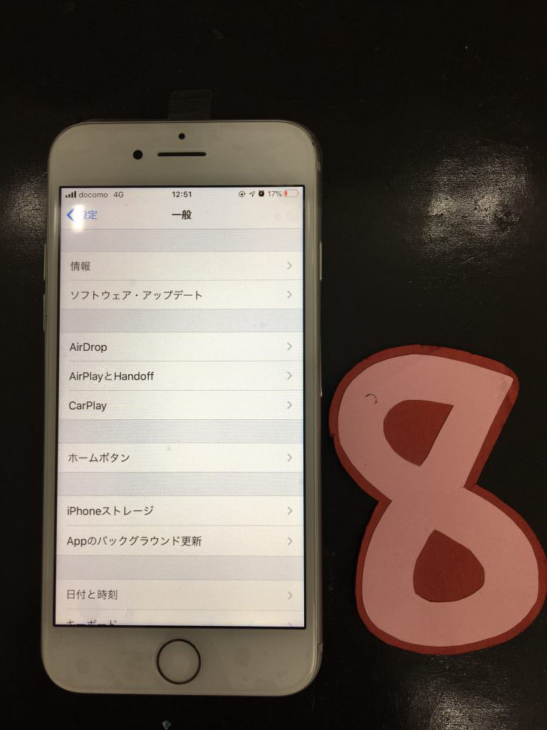 iPhone 8 / 画面交換後