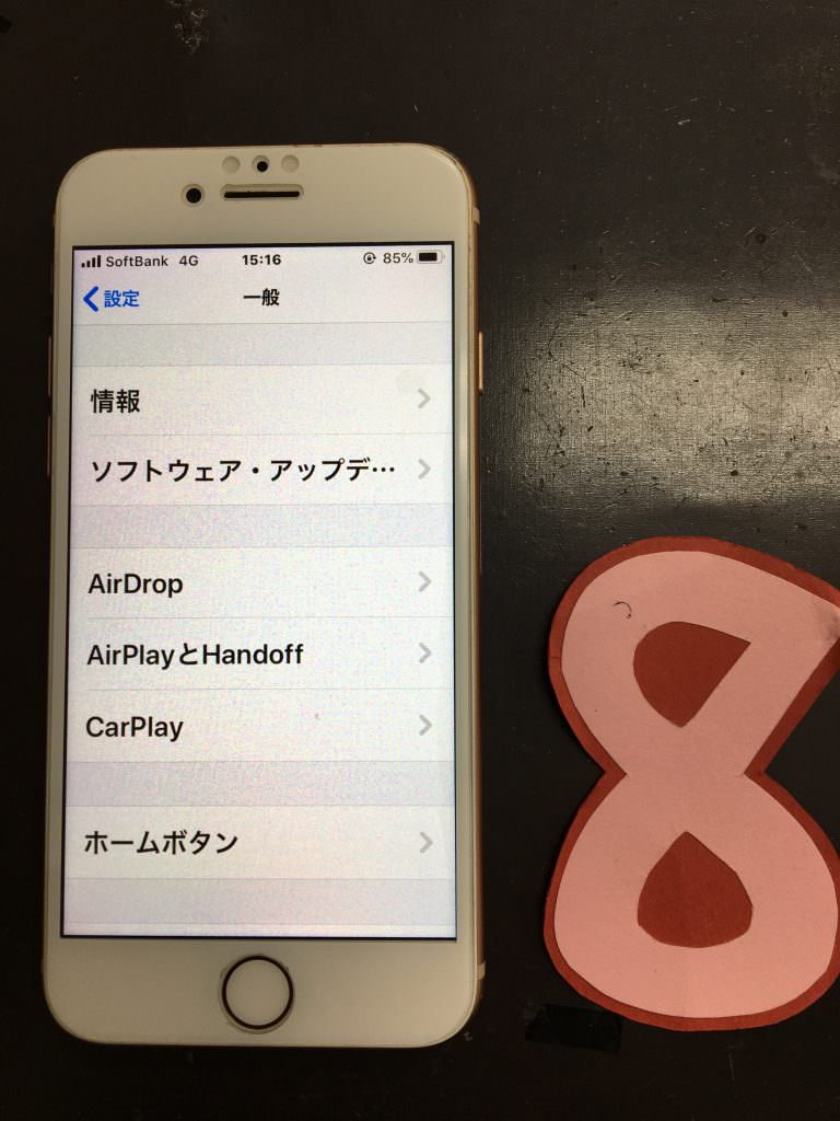 iPhone 8 /画面交換後