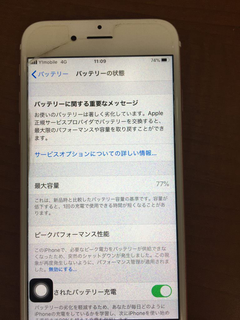 iPhone 6s/バッテリー交換前