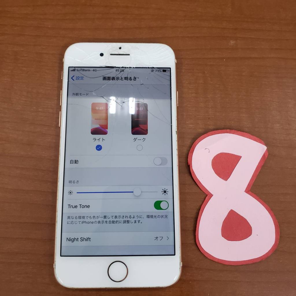 スマホスピタル熊本下通店 iPhone8 ガラス割れ before