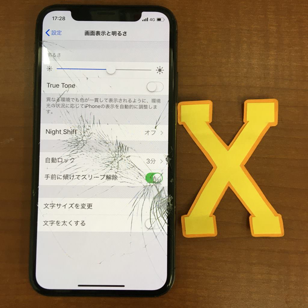 iPhone X 画面交換修理前