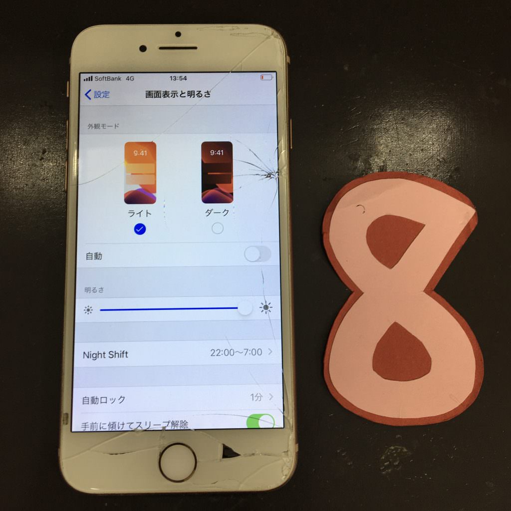 iPhone 8 /画面交換前