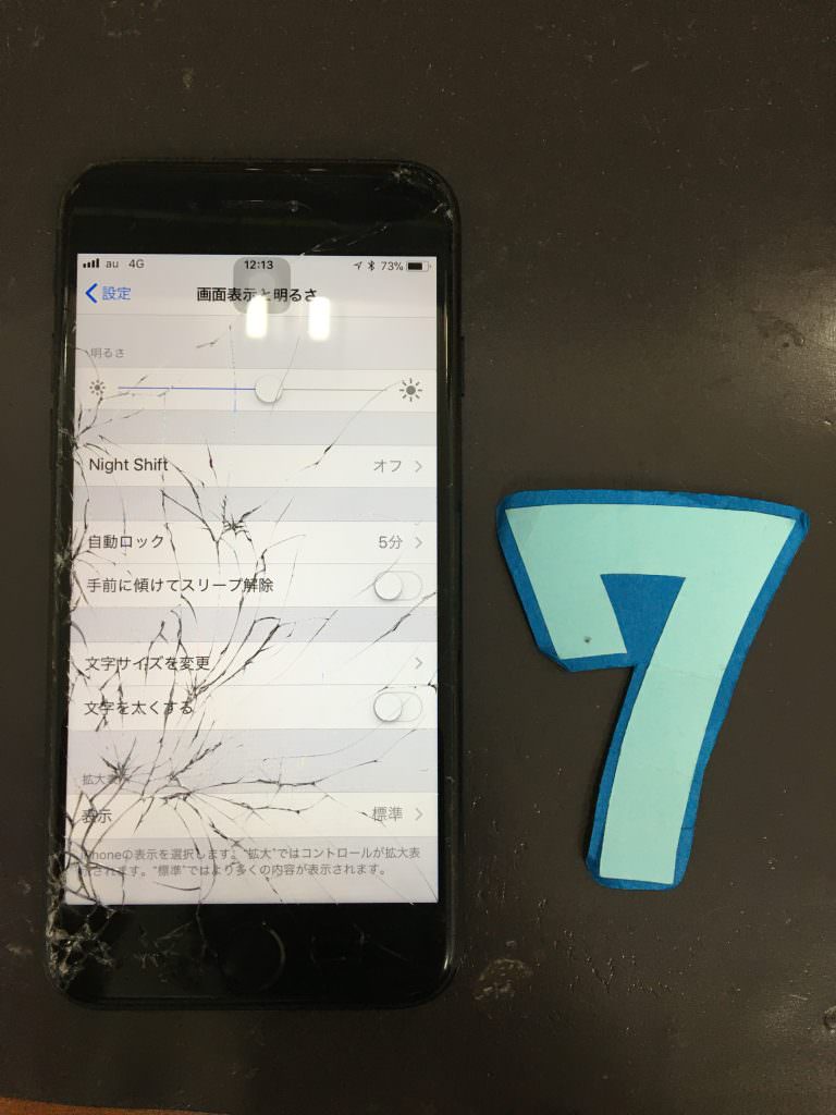 iPhone7 画面交換修理前