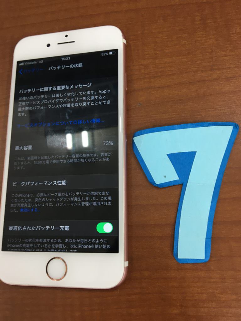 iPhone 7 バッテリー交換修理前