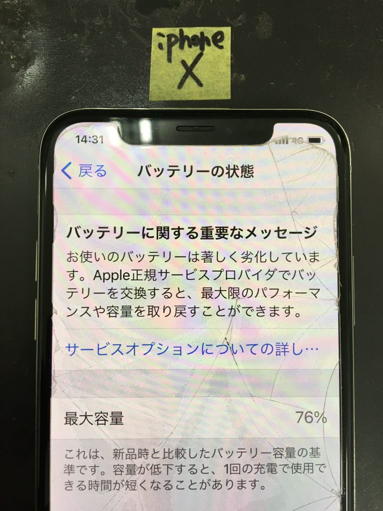 iPhone X / バッテリー交換前