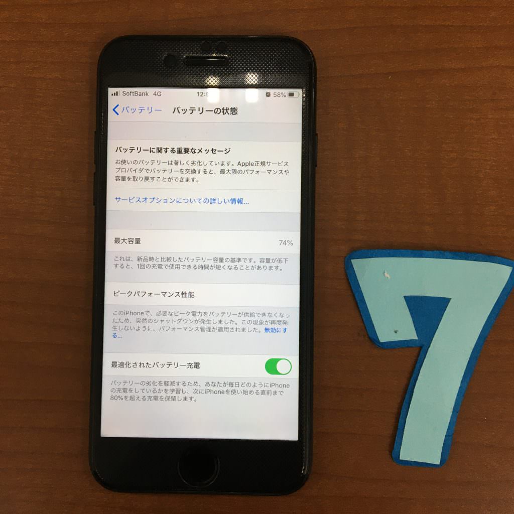 iPhone 7 バッテリー交換修理前