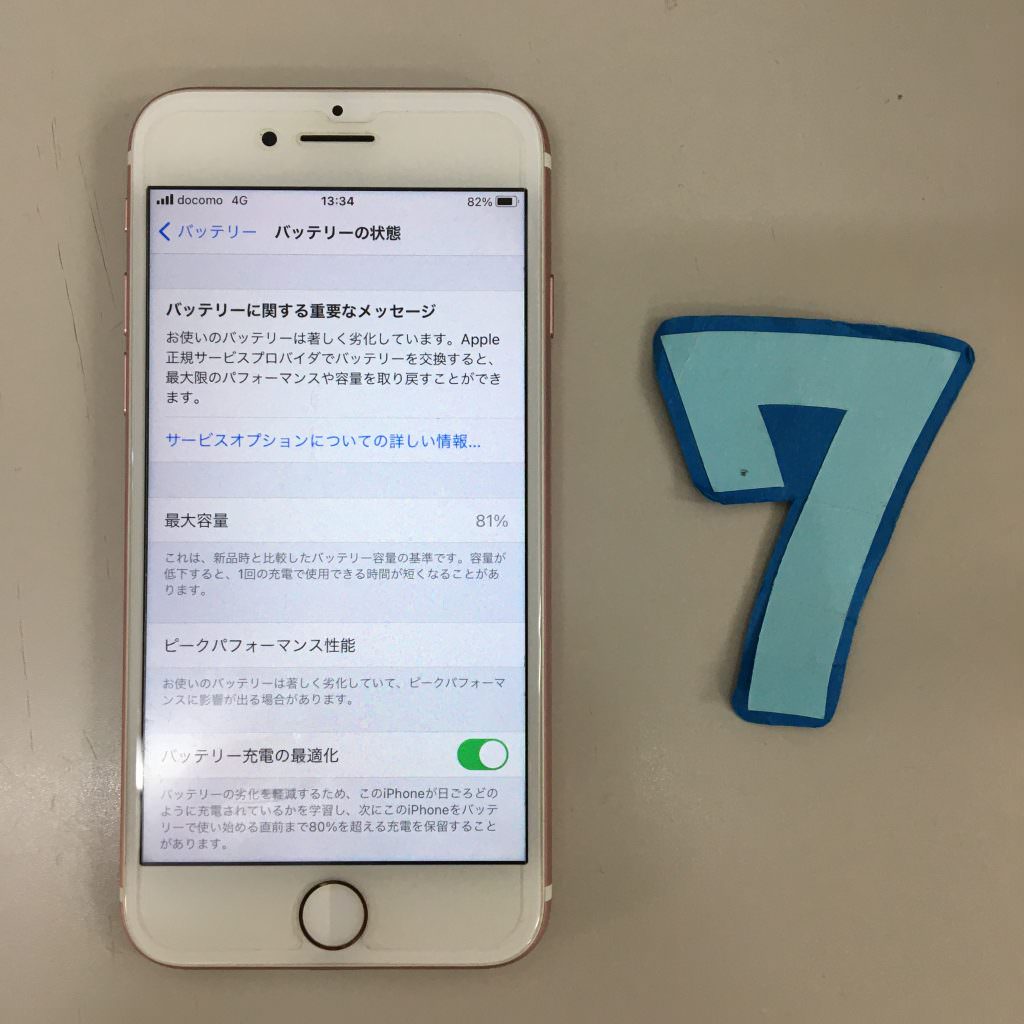 iPhone 7 /　バッテリー交換修理前