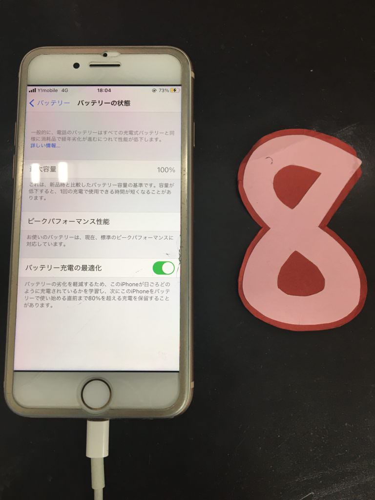 iPhone 8　/　バッテリー交換前