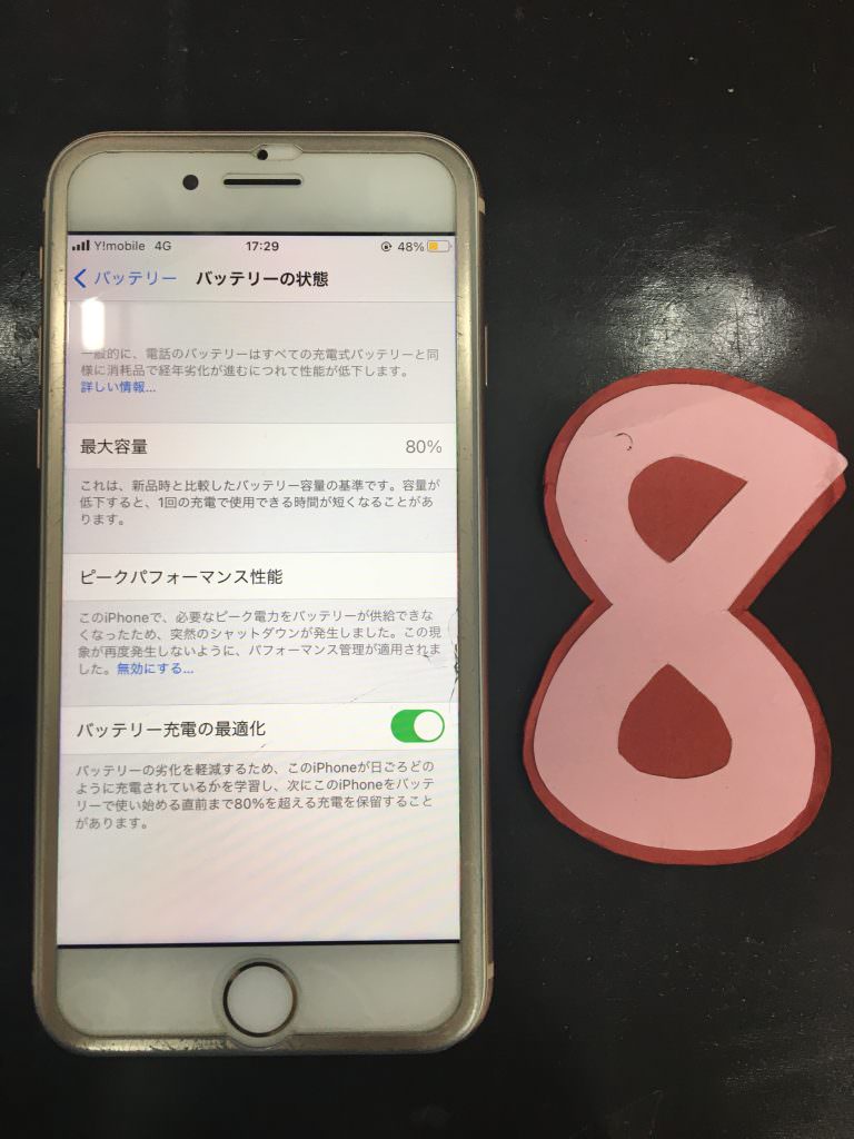 iPhone 8 / バッテリー交換前