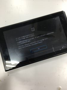 Switch エラー画面