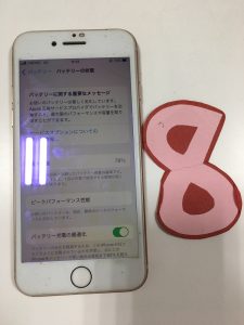 iPhone8 最大容量 バッテリー 電池 バッテリー交換