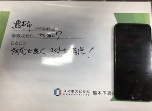 お客様の声 iPhone7 画面交換 バッテリー交換