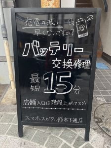 スマホスピタル熊本下通店　11月店舗案内