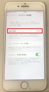 iPhone修理 iPhone7 バッテリー交換 劣化 減り スマホスピタル熊本下通店