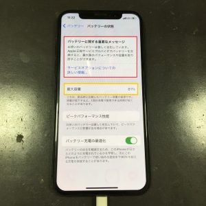 iPhoneX バッテリー 電池 交換 iPhone修理