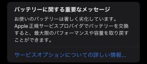 バッテリーに関する重要なメッセージ