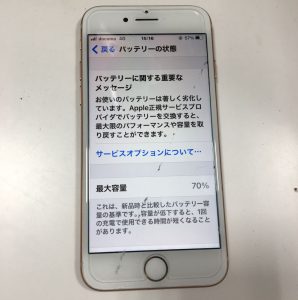 iPhone7　バッテリー交換