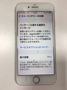 iPhone8 最大容量 バッテリー交換 スマホスピタル熊本下通店