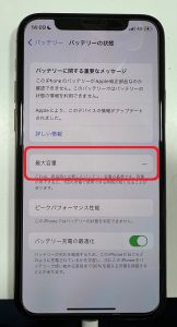 iPhone11Pro バッテリー交換修理 劣化 減り iPhone修理 スマホスピタル熊本下通店