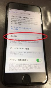 iPhone修理 バッテリー交換修理 劣化 減り iPhone7 スマホスピタル熊本下通店