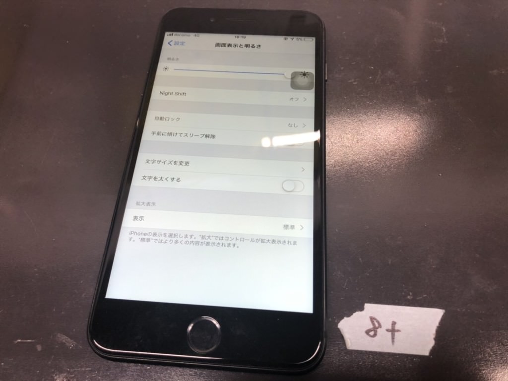 画面割れ iPhone 8plus after スマホスピタル鹿児島店