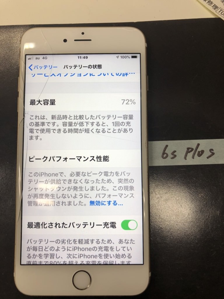 画面、バッテリー交換 iPhone 6s plus スマホスピタル鹿児島店