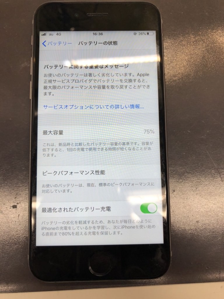 バッテリー交換　iPhone 7 スマホスピタル鹿児島店　before