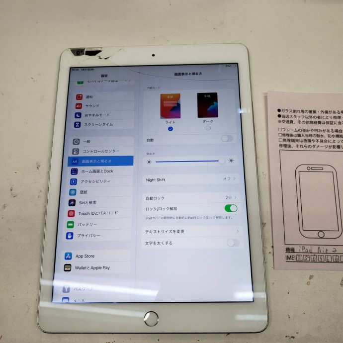 スマホスピタル鹿児島店　iPad Air 2　ガラス交換修理　1