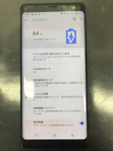 Xperia XZ3 バッテリー交換　スマホスピタル鹿児島店