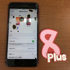 スマホスピタル鹿児島店 iPhone8Plus 画面交換修理 液晶破損