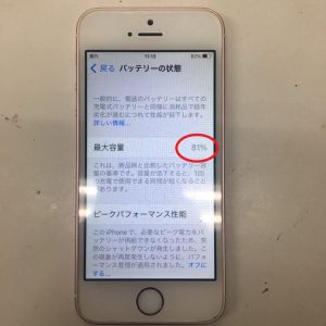 iPhoneSE　バッテリー交換修理　スマホスピタル鹿児島店　データはそのまま