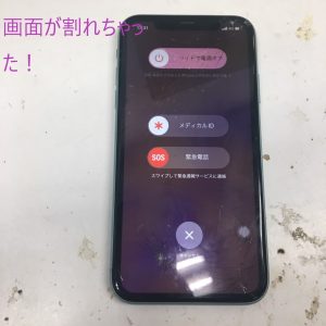 iPhone11画面交換　スマホスピタル鹿児島店　即日修理　データはそのまま