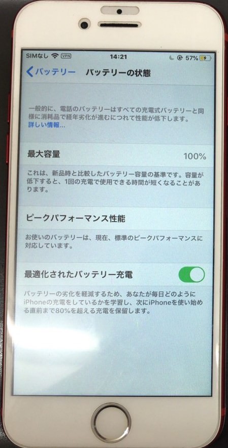 iPhone7, バッテリー交換, スマホスピタル佐賀駅前店