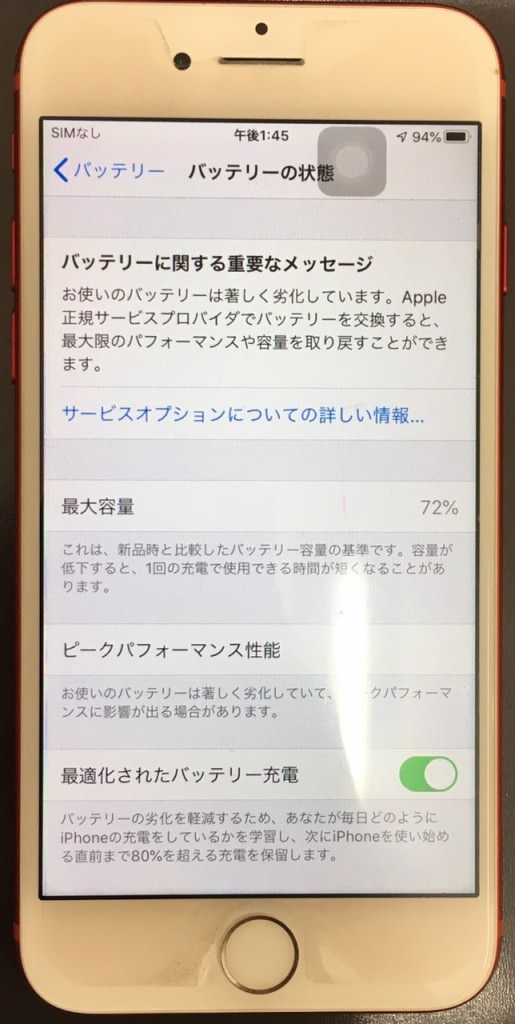 iPhone7バッテリー交換修理前　スマホスピタル佐賀駅前店