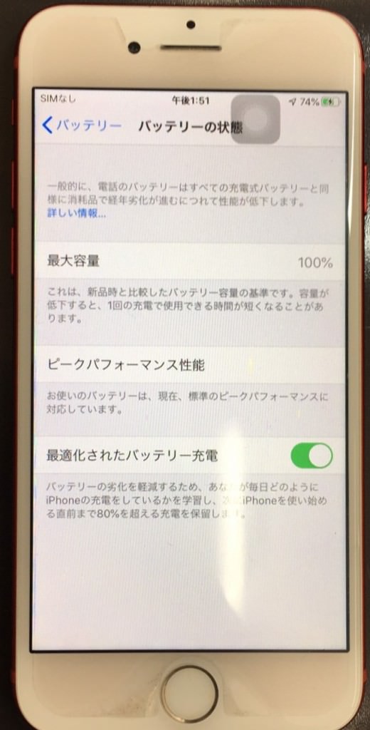 iPhone7バッテリー交換修理後　スマホスピタル佐賀駅前店