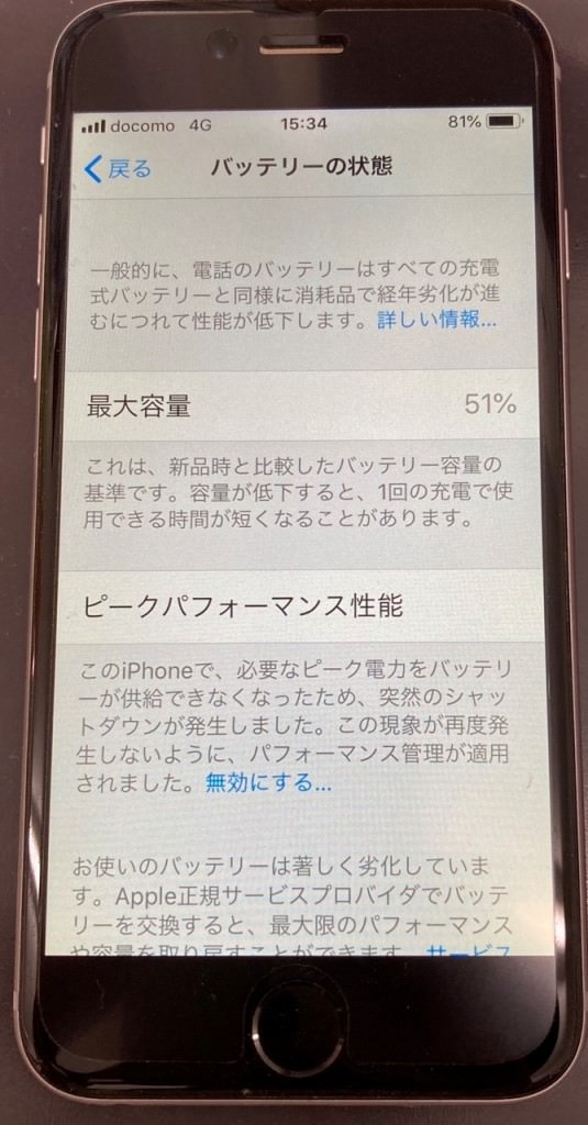 iPhone6バッテリー交換修理前　スマホスピタル佐賀駅前店