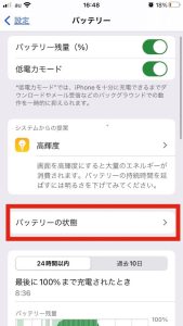 iPhoneバッテリー交換修理 0127 スマホスピタル佐賀駅前店