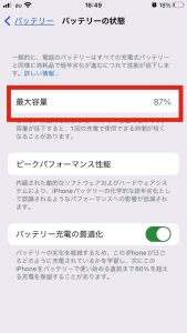 iPhone バッテリー交換 0127 最大容量確認 スマホスピタル佐賀駅前店