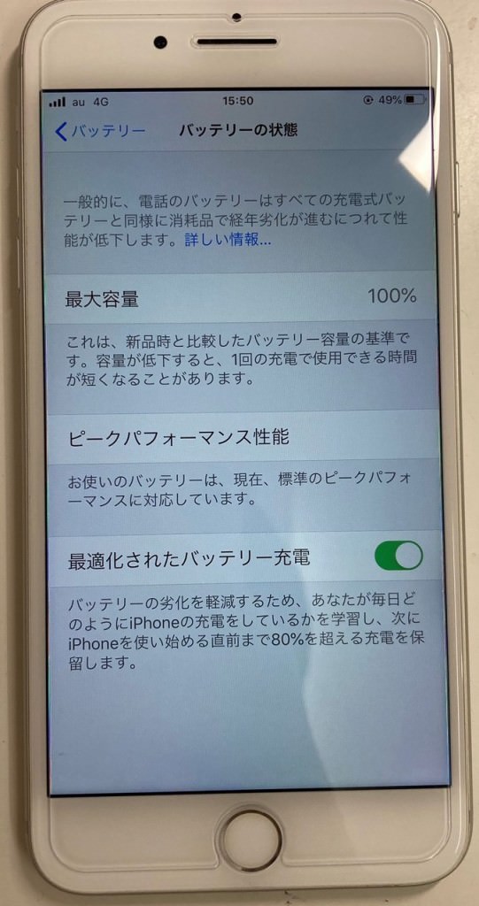 iPhone7Plusバッテリー交換修理後　スマホスピタル佐賀駅前店