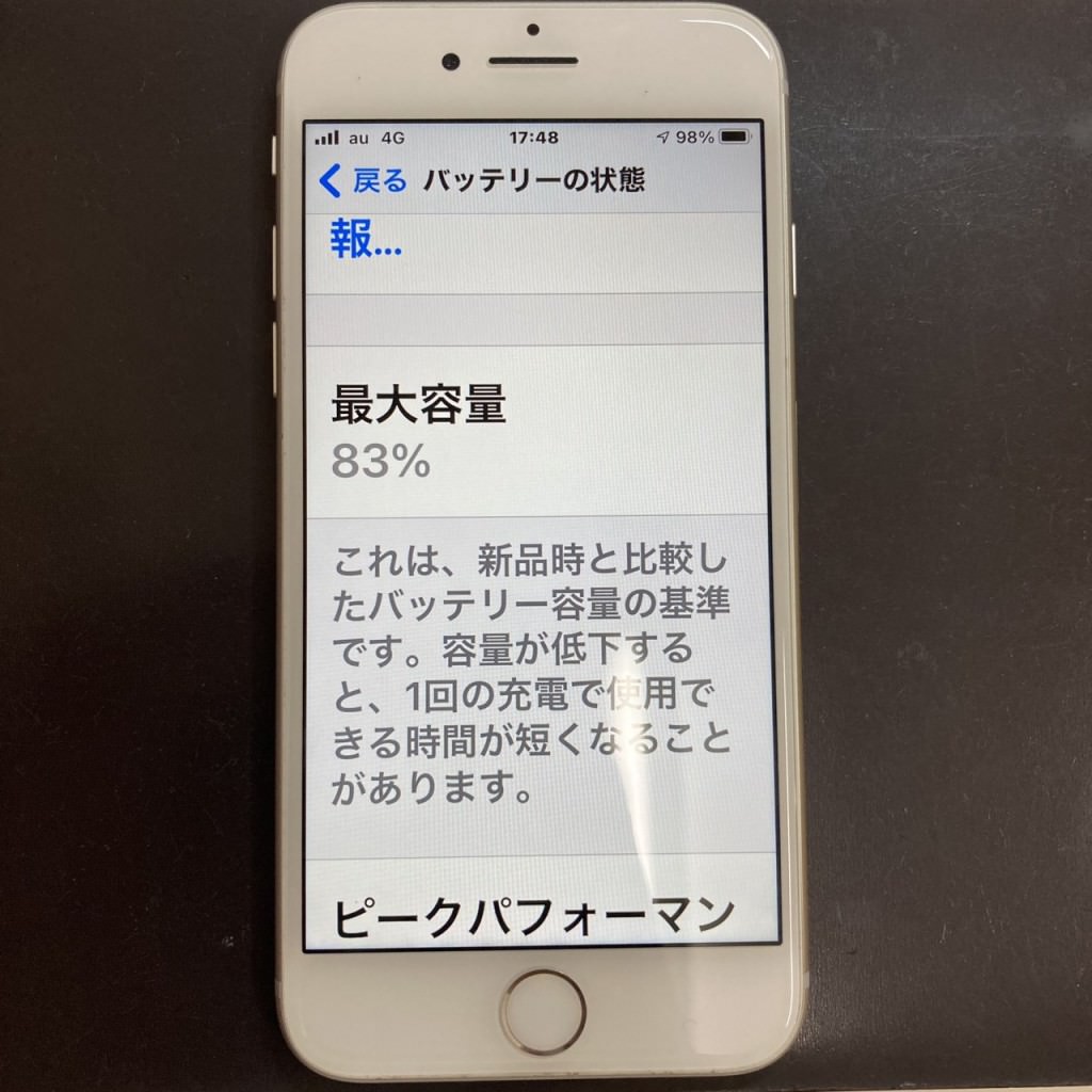 iPhone7 バッテリー交換 スマホスピタル佐賀駅前店