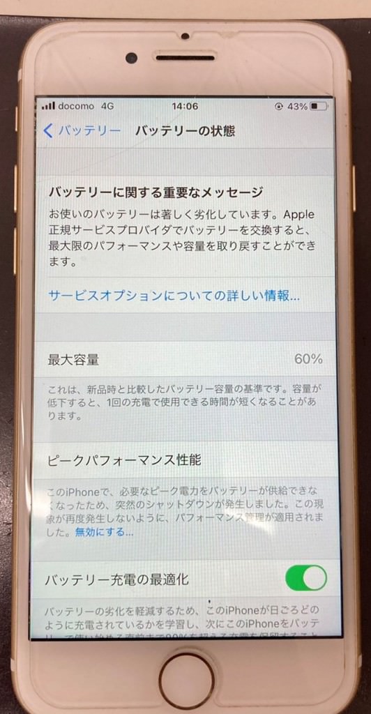 iPhone7修理前　スマホスピタル佐賀駅前店