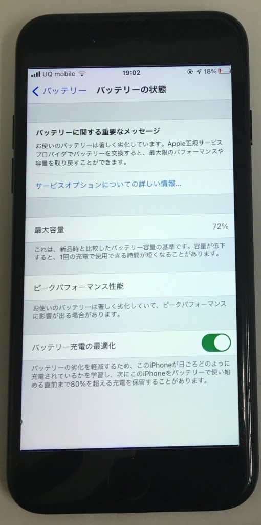iPhone7BT交換修理前スマホスピタル佐賀駅前店