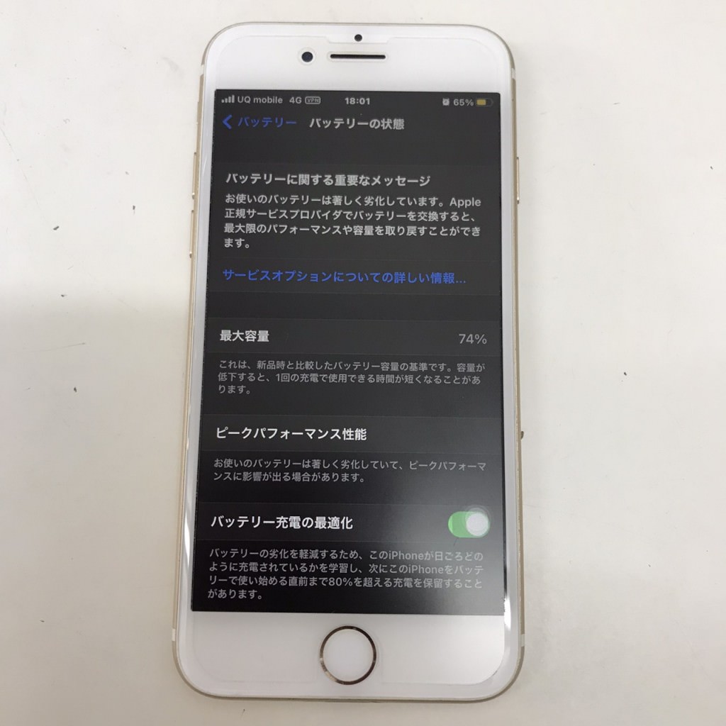 iPhone7 バッテリー交換 スマホスピタル佐賀駅前店